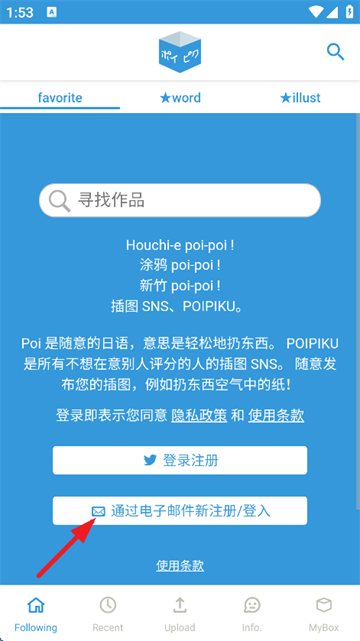 poipikuapp同人插画新作画面